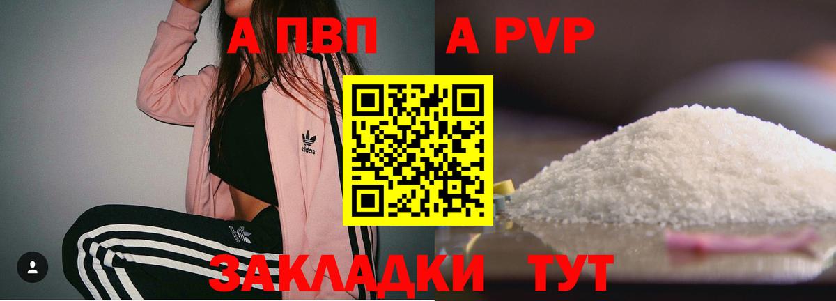 APVP Crystall  Alfa_PVP крисы CK  Вход с VPN  Коркино 