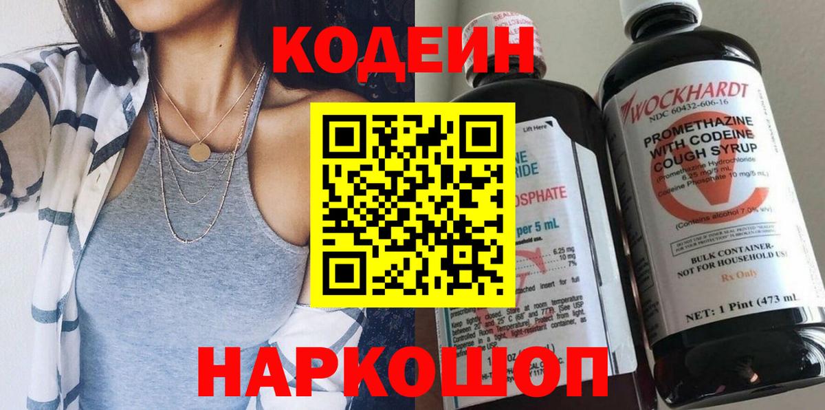 Кодеиновый сироп Lean напиток Lean (лин) Коркино