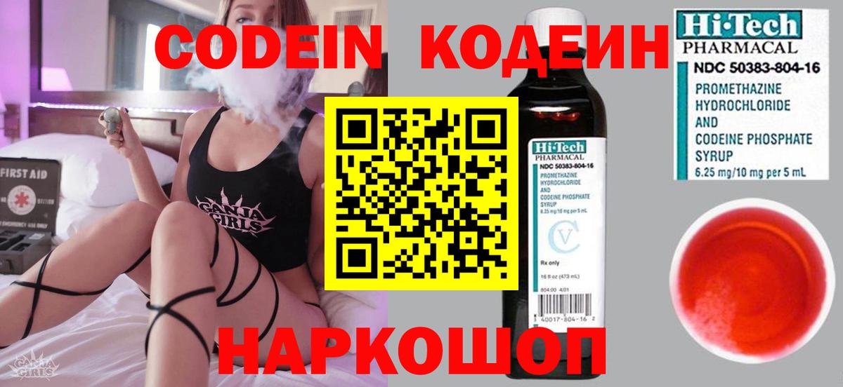 Codein напиток Lean (лин)  Вход с VPN  Кодеиновый сироп Lean Purple Drank  Коркино 