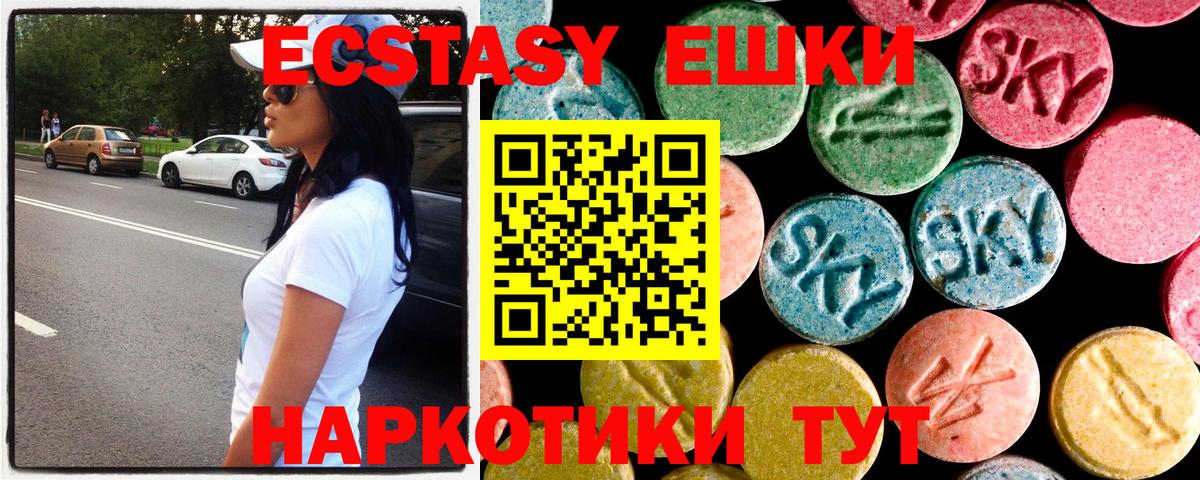 Ecstasy  Экстази 280мг  Экстази 250 мг  Вход с VPN  Коркино 