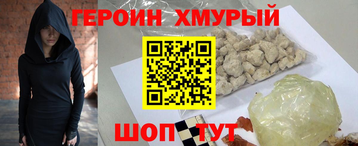 ГЕРОИН гречка Коркино