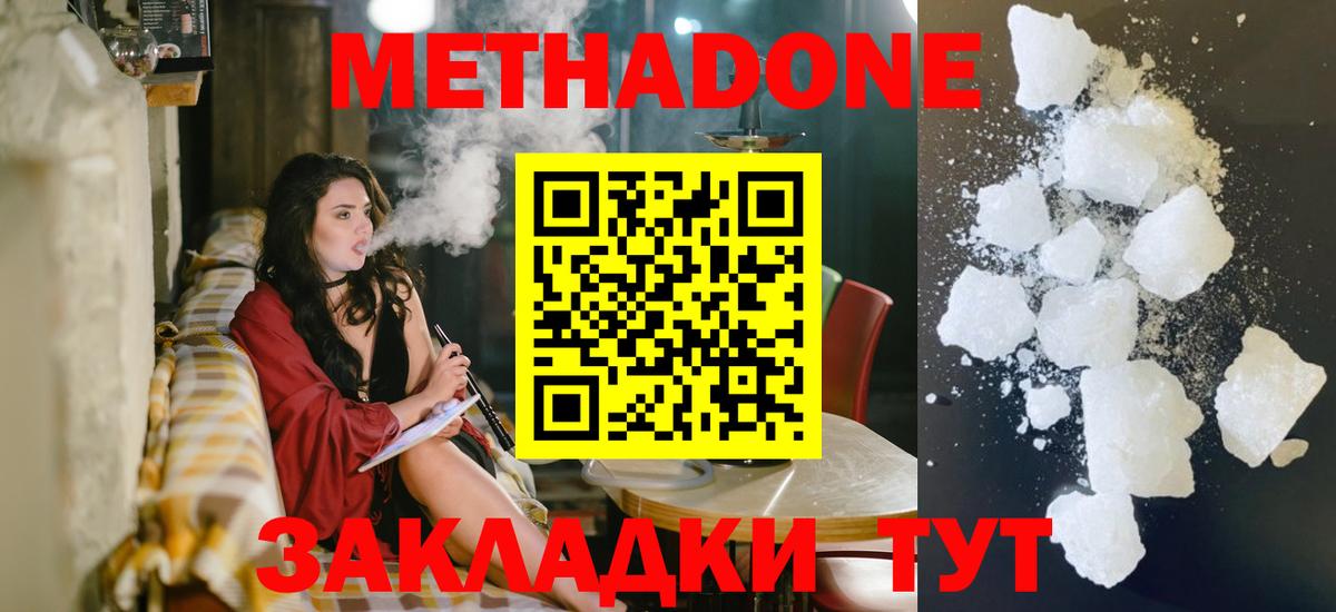 Метадон белоснежный Коркино